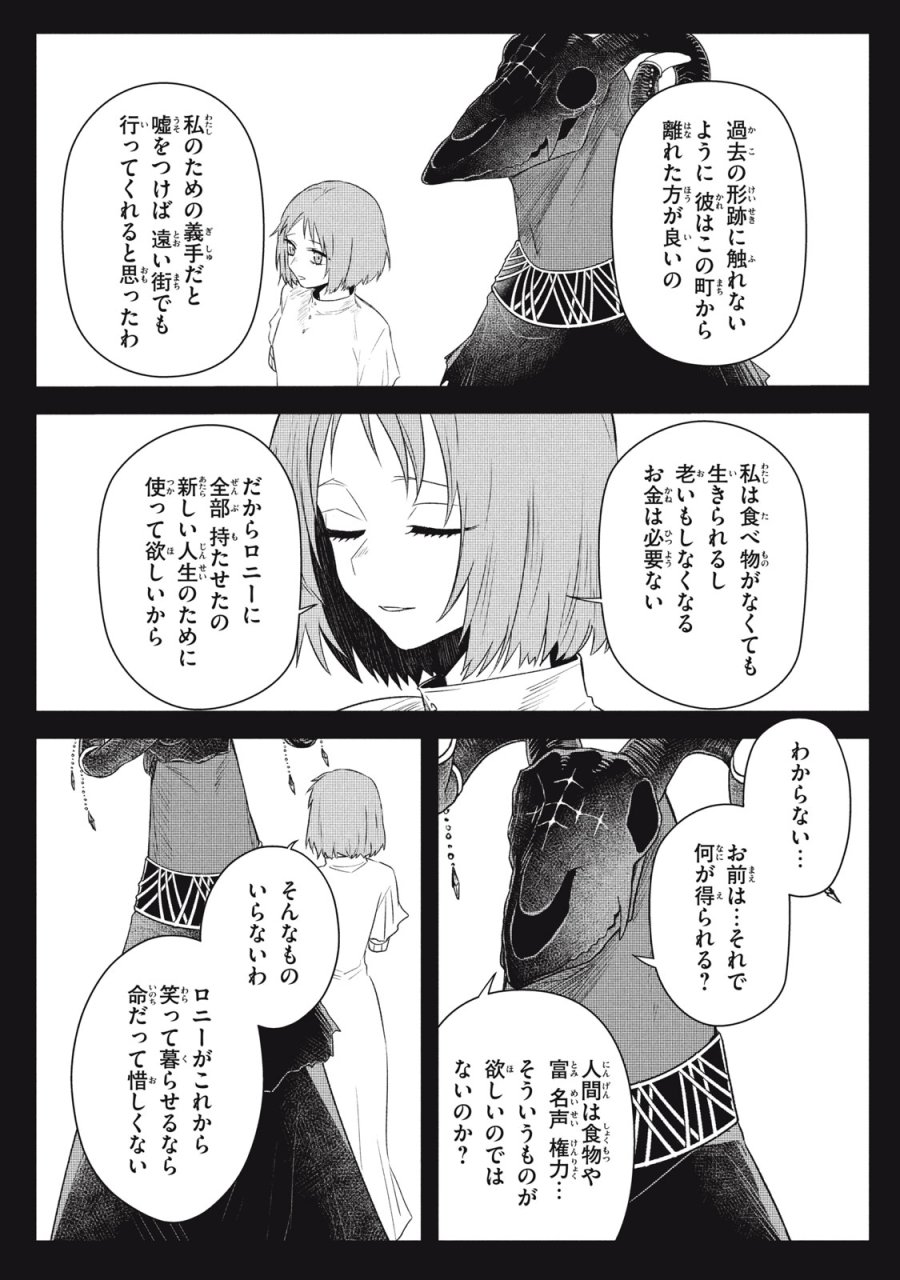 アルス・ゲーティア ～無能と呼ばれた少年は、72の悪魔を使役して無双する～ Ars Goetia～The Son Called Incompetent Commands 72 Demons to Unleash Unrivaled Power 第20.3話 - Page 5