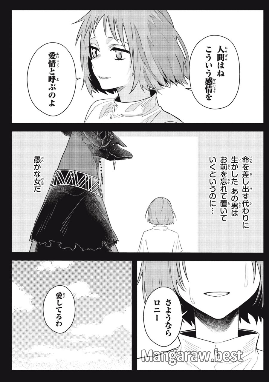 アルス・ゲーティア ～無能と呼ばれた少年は、72の悪魔を使役して無双する～ Ars Goetia～The Son Called Incompetent Commands 72 Demons to Unleash Unrivaled Power 第20.3話 - Page 6