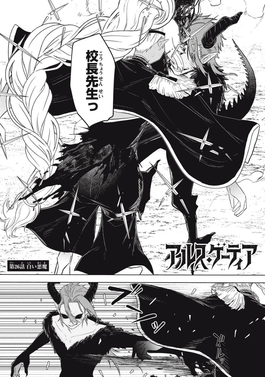 アルス・ゲーティア ～無能と呼ばれた少年は、72の悪魔を使役して無双する～ Ars Goetia～The Son Called Incompetent Commands 72 Demons to Unleash Unrivaled Power 第26.1話 - Page 1