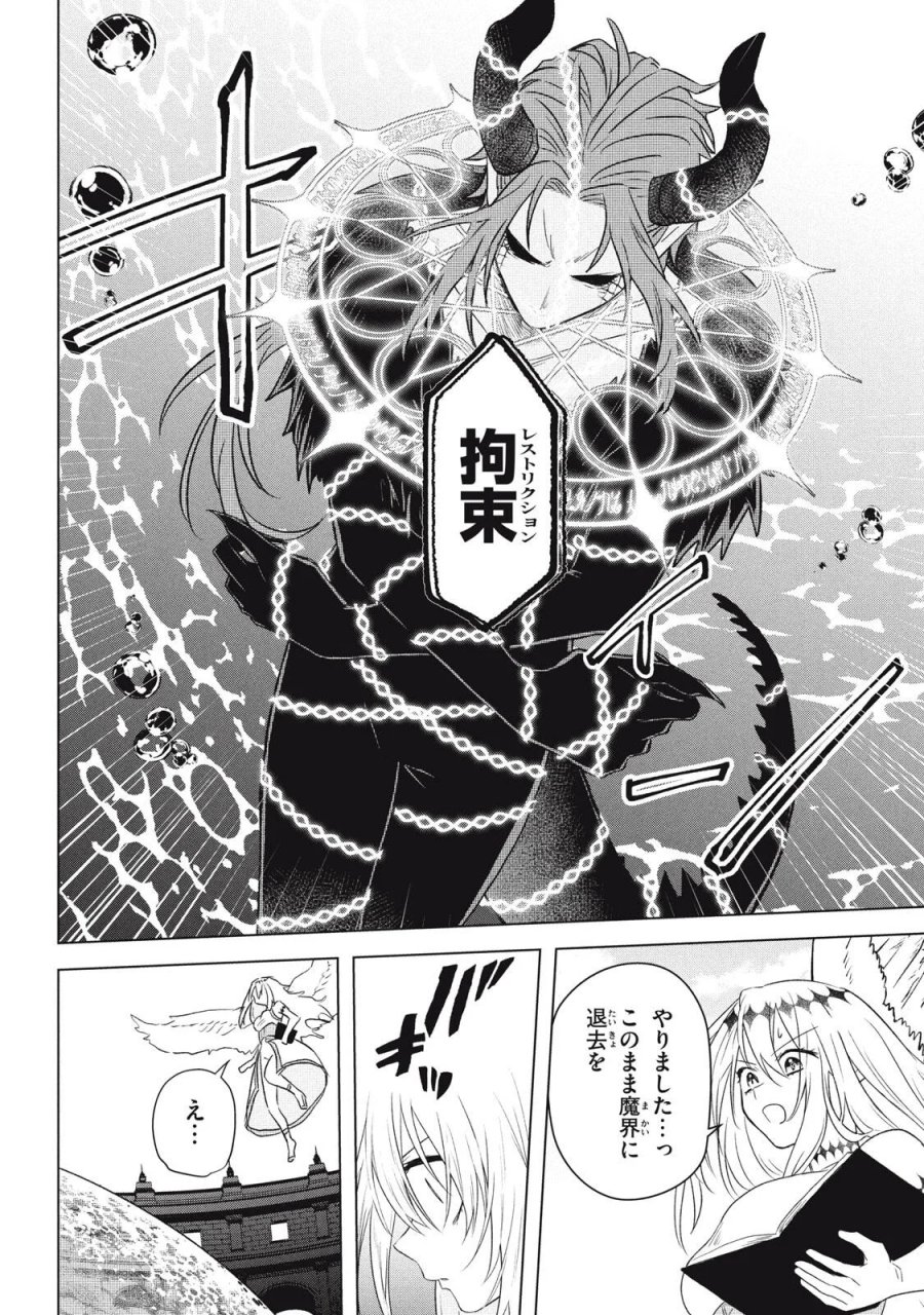 アルス・ゲーティア ～無能と呼ばれた少年は、72の悪魔を使役して無双する～ Ars Goetia～The Son Called Incompetent Commands 72 Demons to Unleash Unrivaled Power 第26.1話 - Page 10