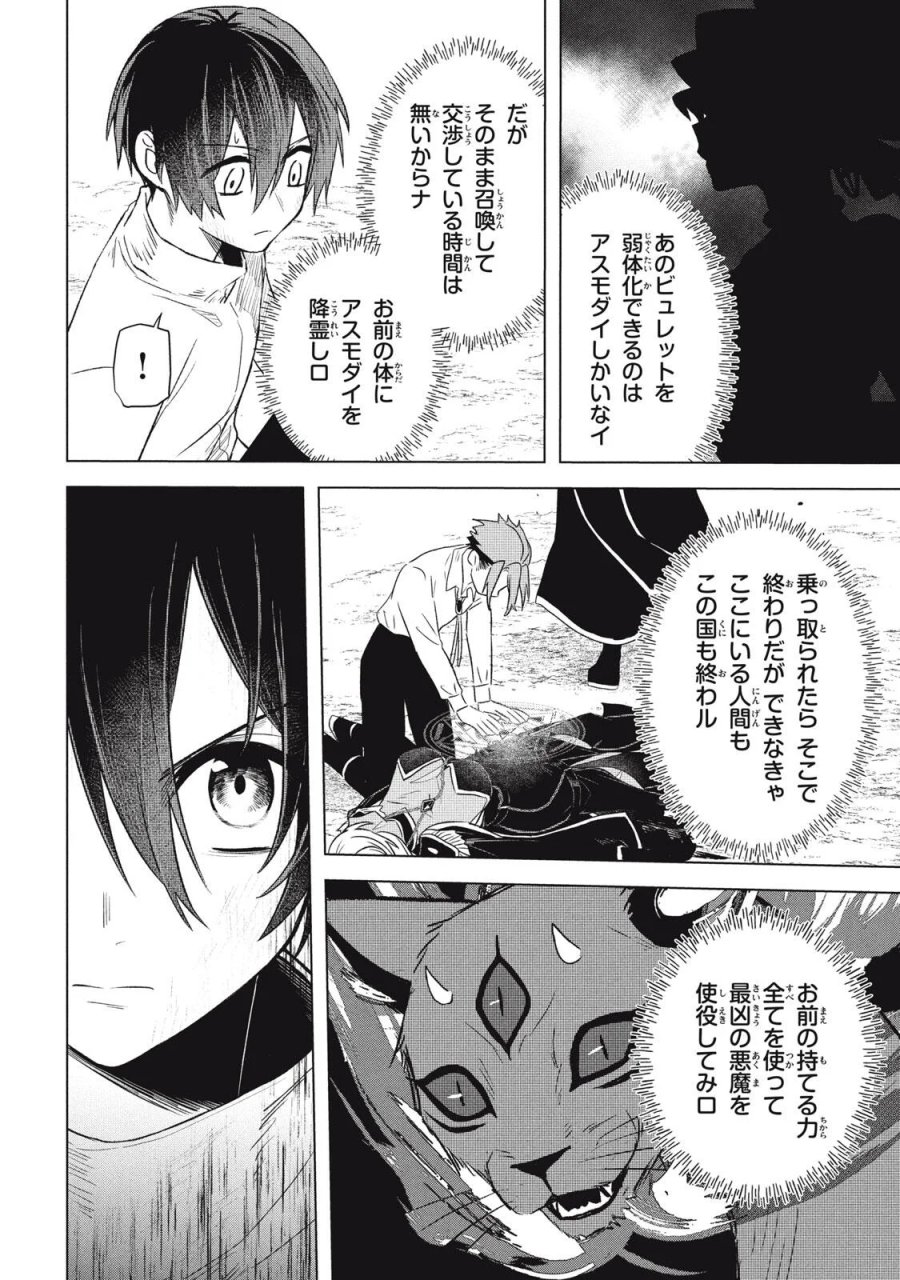 アルス・ゲーティア ～無能と呼ばれた少年は、72の悪魔を使役して無双する～ Ars Goetia～The Son Called Incompetent Commands 72 Demons to Unleash Unrivaled Power 第26.1話 - Page 14