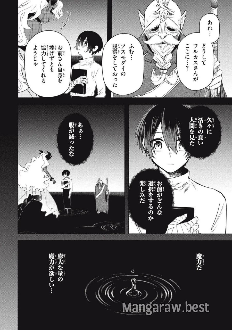 アルス・ゲーティア ～無能と呼ばれた少年は、72の悪魔を使役して無双する～ Ars Goetia～The Son Called Incompetent Commands 72 Demons to Unleash Unrivaled Power 第26.1話 - Page 18