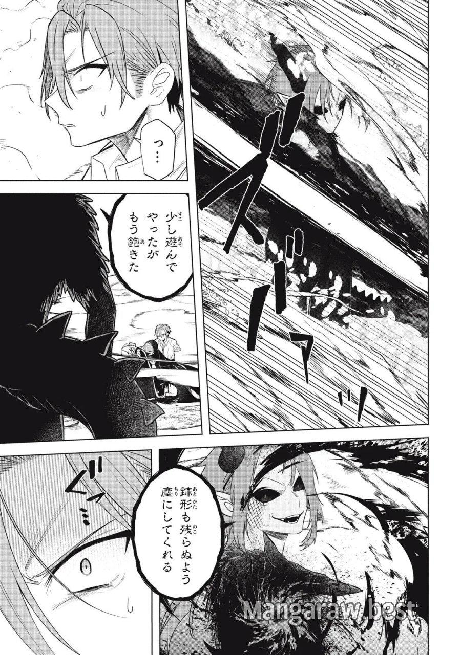 アルス・ゲーティア ～無能と呼ばれた少年は、72の悪魔を使役して無双する～ Ars Goetia～The Son Called Incompetent Commands 72 Demons to Unleash Unrivaled Power 第26.1話 - Page 3