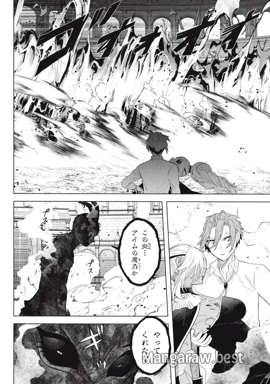 アルス・ゲーティア ～無能と呼ばれた少年は、72の悪魔を使役して無双する～ Ars Goetia～The Son Called Incompetent Commands 72 Demons to Unleash Unrivaled Power 第26.1話 - Page 4