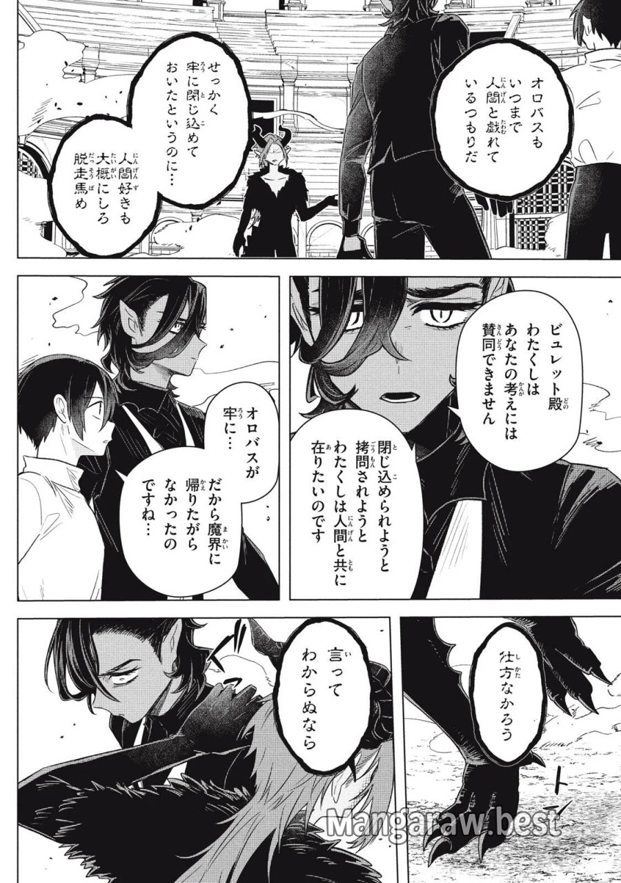 アルス・ゲーティア ～無能と呼ばれた少年は、72の悪魔を使役して無双する～ Ars Goetia～The Son Called Incompetent Commands 72 Demons to Unleash Unrivaled Power 第26.1話 - Page 6