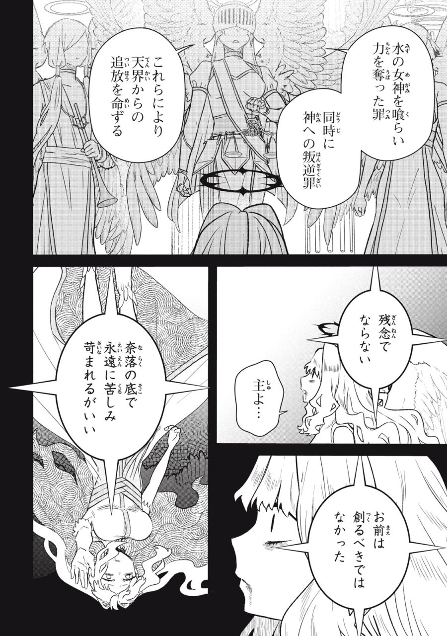 アルス・ゲーティア ～無能と呼ばれた少年は、72の悪魔を使役して無双する～ Ars Goetia～The Son Called Incompetent Commands 72 Demons to Unleash Unrivaled Power 第9話 - Page 12