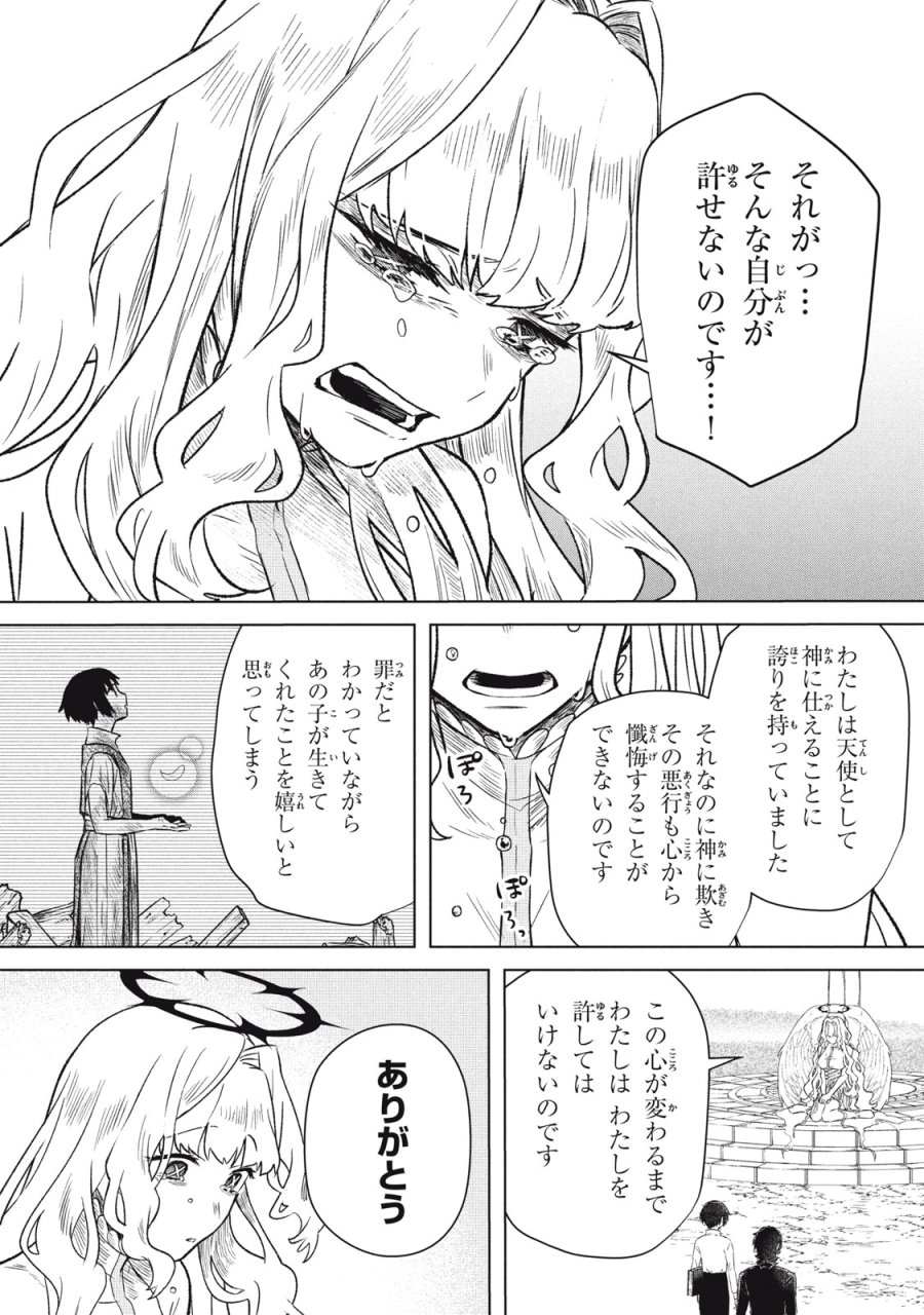 アルス・ゲーティア ～無能と呼ばれた少年は、72の悪魔を使役して無双する～ Ars Goetia～The Son Called Incompetent Commands 72 Demons to Unleash Unrivaled Power 第9話 - Page 14