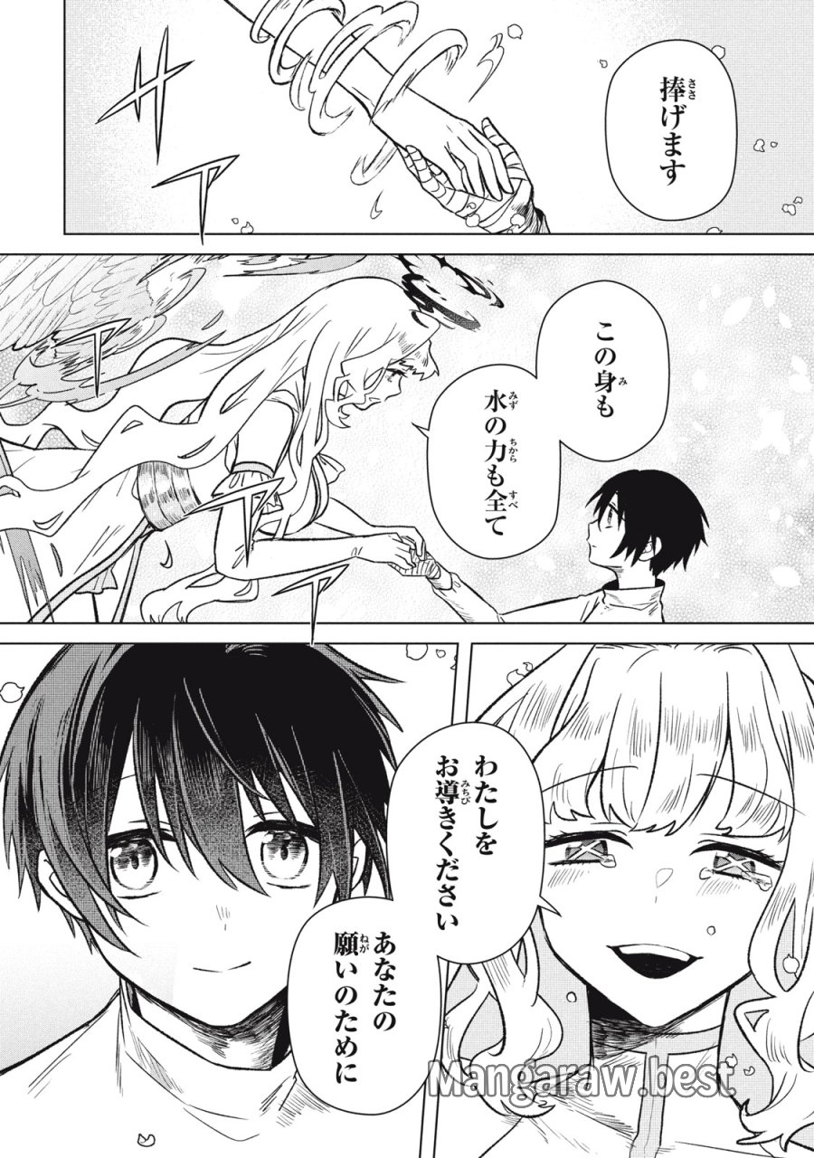 アルス・ゲーティア ～無能と呼ばれた少年は、72の悪魔を使役して無双する～ Ars Goetia～The Son Called Incompetent Commands 72 Demons to Unleash Unrivaled Power 第9話 - Page 18