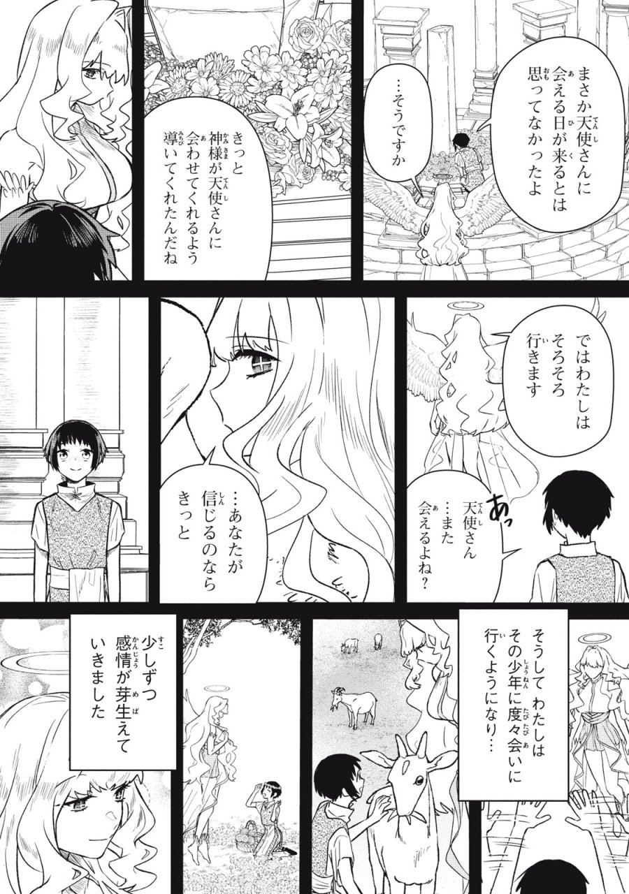 アルス・ゲーティア ～無能と呼ばれた少年は、72の悪魔を使役して無双する～ Ars Goetia～The Son Called Incompetent Commands 72 Demons to Unleash Unrivaled Power 第9話 - Page 3
