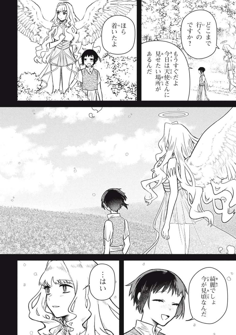 アルス・ゲーティア ～無能と呼ばれた少年は、72の悪魔を使役して無双する～ Ars Goetia～The Son Called Incompetent Commands 72 Demons to Unleash Unrivaled Power 第9話 - Page 4