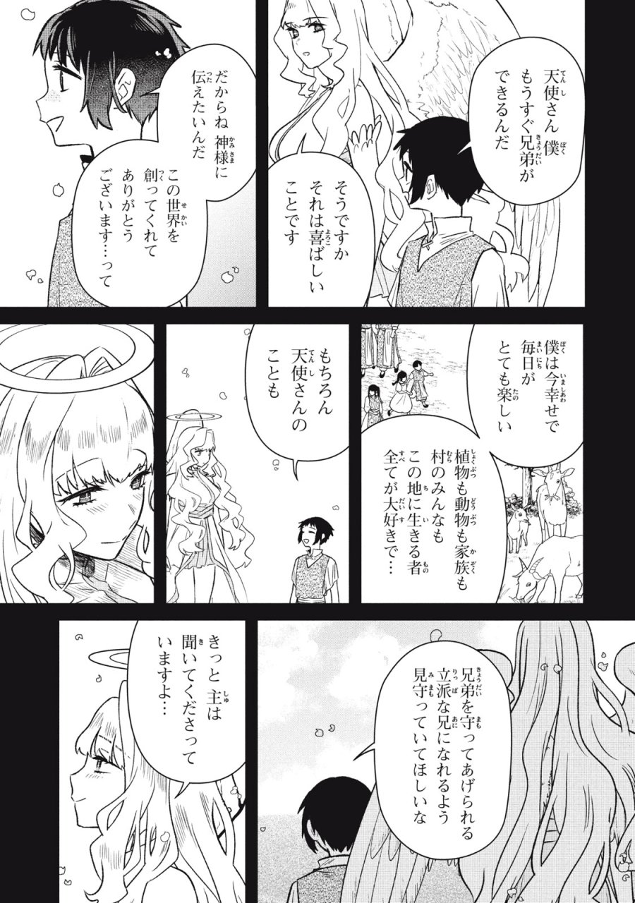 アルス・ゲーティア ～無能と呼ばれた少年は、72の悪魔を使役して無双する～ Ars Goetia～The Son Called Incompetent Commands 72 Demons to Unleash Unrivaled Power 第9話 - Page 5