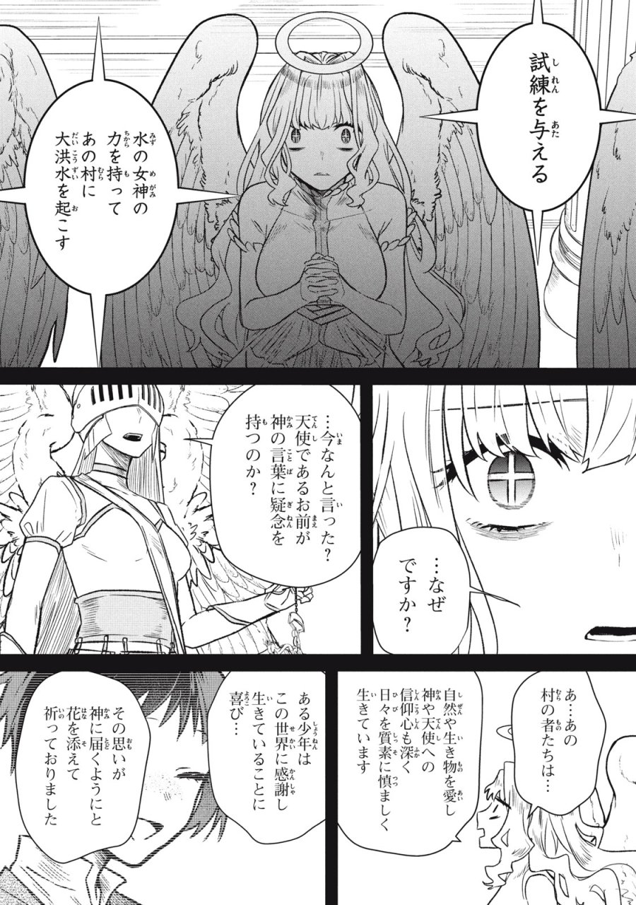 アルス・ゲーティア ～無能と呼ばれた少年は、72の悪魔を使役して無双する～ Ars Goetia～The Son Called Incompetent Commands 72 Demons to Unleash Unrivaled Power 第9話 - Page 6