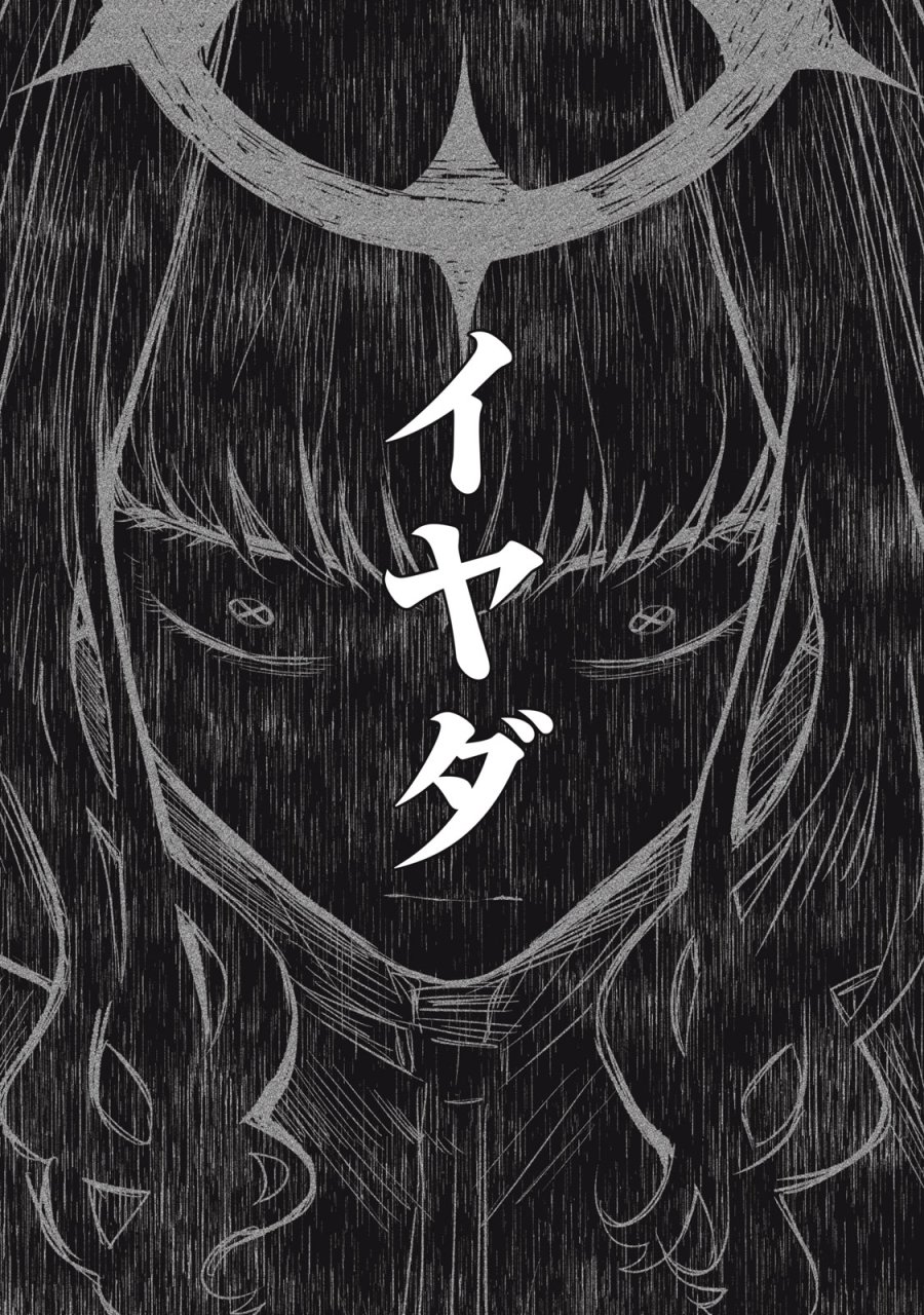 アルス・ゲーティア ～無能と呼ばれた少年は、72の悪魔を使役して無双する～ Ars Goetia～The Son Called Incompetent Commands 72 Demons to Unleash Unrivaled Power 第9話 - Page 8