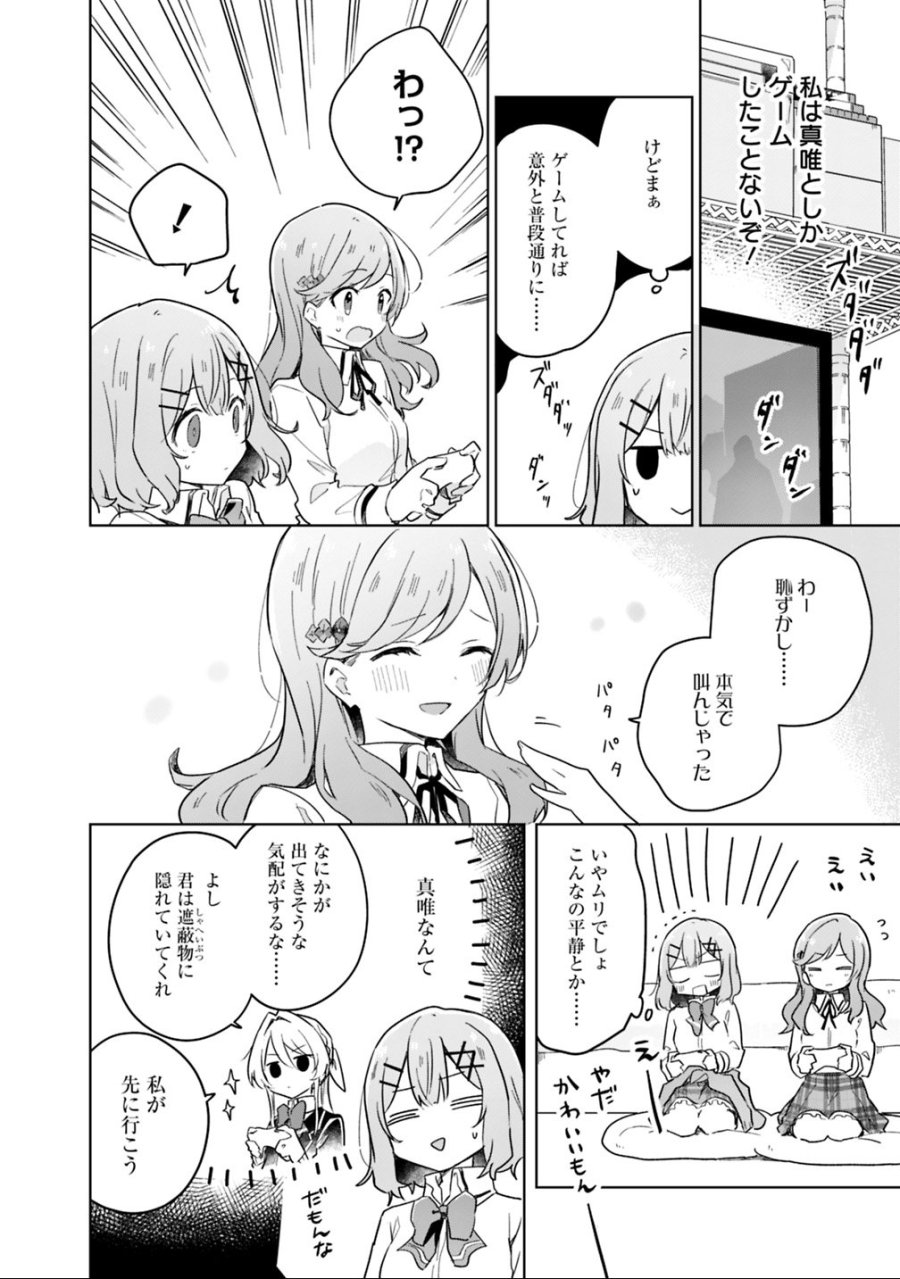 わたしが恋人になれるわけないじゃん、ムリムリ!(※ムリじゃなかった!?) 第13話 - Trang 10