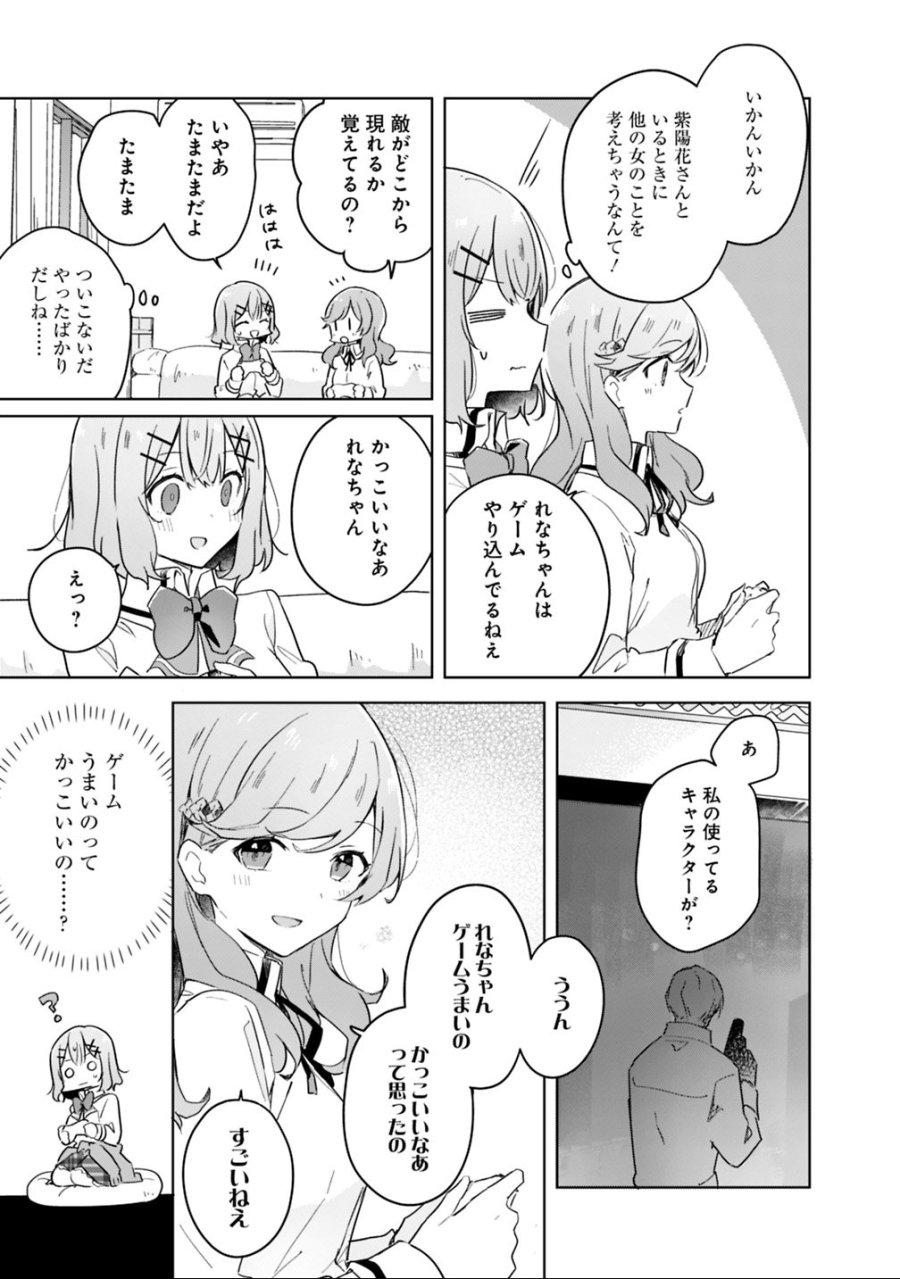 わたしが恋人になれるわけないじゃん、ムリムリ!(※ムリじゃなかった!?) 第13話 - Trang 11