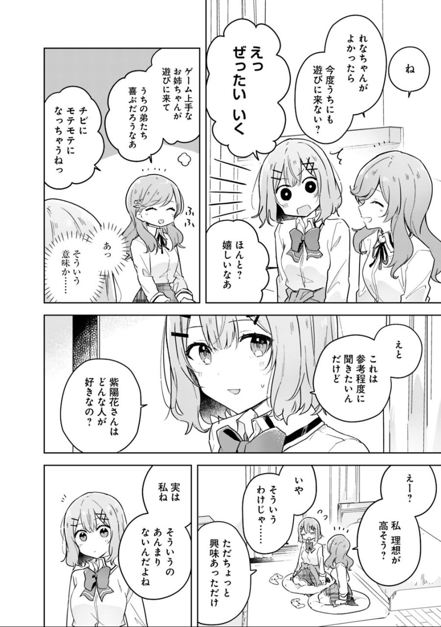 わたしが恋人になれるわけないじゃん、ムリムリ!(※ムリじゃなかった!?) 第13話 - Trang 12