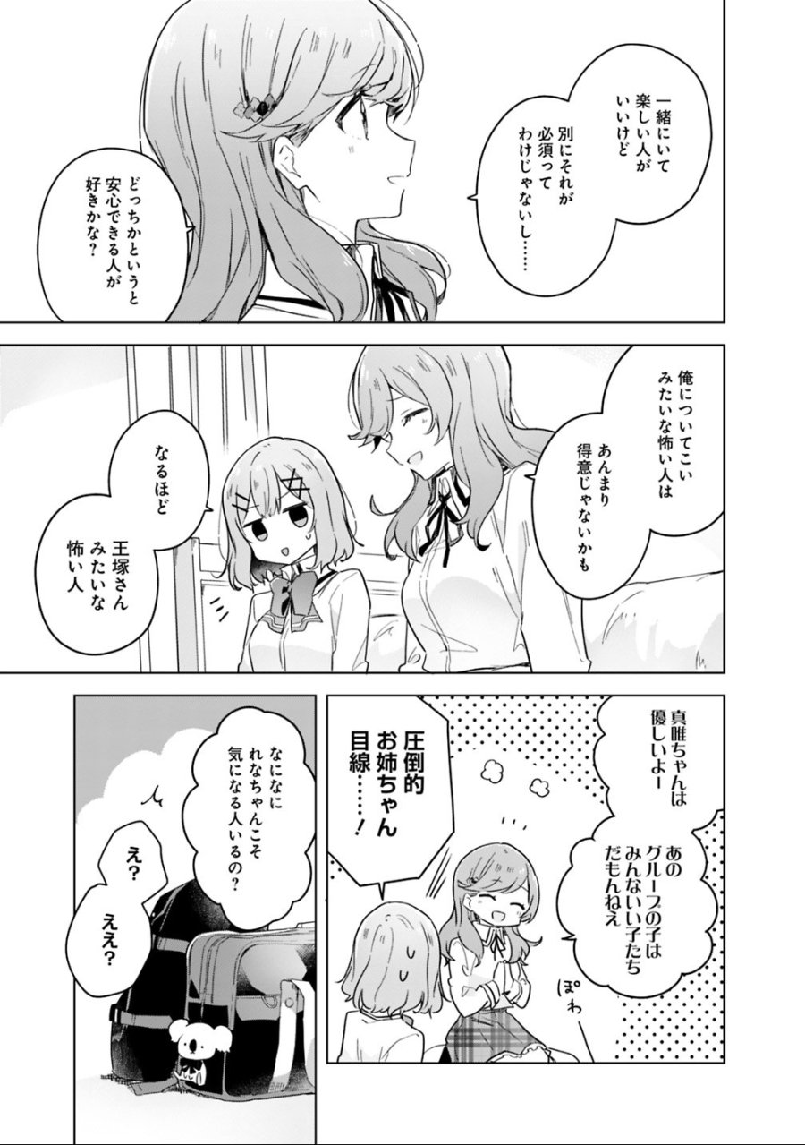 わたしが恋人になれるわけないじゃん、ムリムリ!(※ムリじゃなかった!?) 第13話 - Trang 13