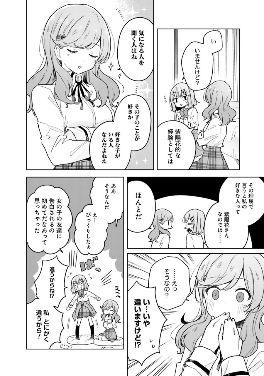 わたしが恋人になれるわけないじゃん、ムリムリ!(※ムリじゃなかった!?) 第13話 - Trang 14