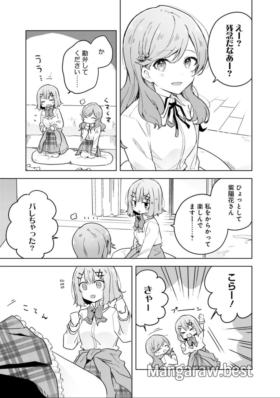 わたしが恋人になれるわけないじゃん、ムリムリ!(※ムリじゃなかった!?) 第13話 - Trang 15