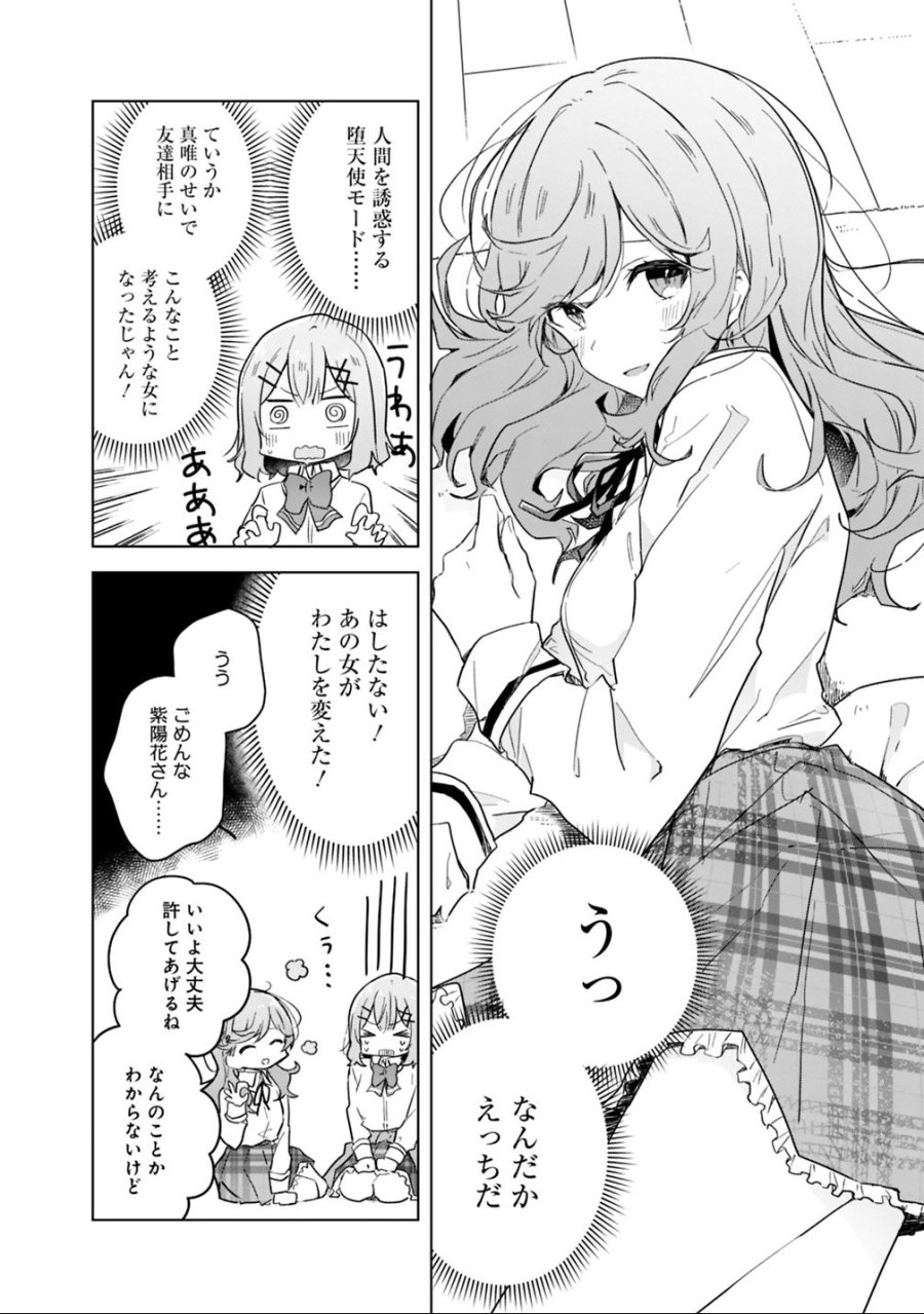 わたしが恋人になれるわけないじゃん、ムリムリ!(※ムリじゃなかった!?) 第13話 - Trang 16