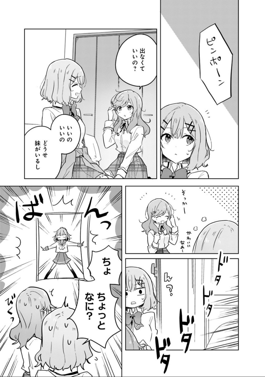 わたしが恋人になれるわけないじゃん、ムリムリ!(※ムリじゃなかった!?) 第13話 - Trang 17
