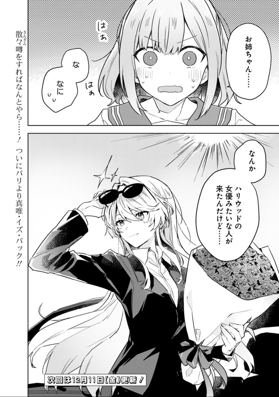 わたしが恋人になれるわけないじゃん、ムリムリ!(※ムリじゃなかった!?) 第13話 - Trang 18