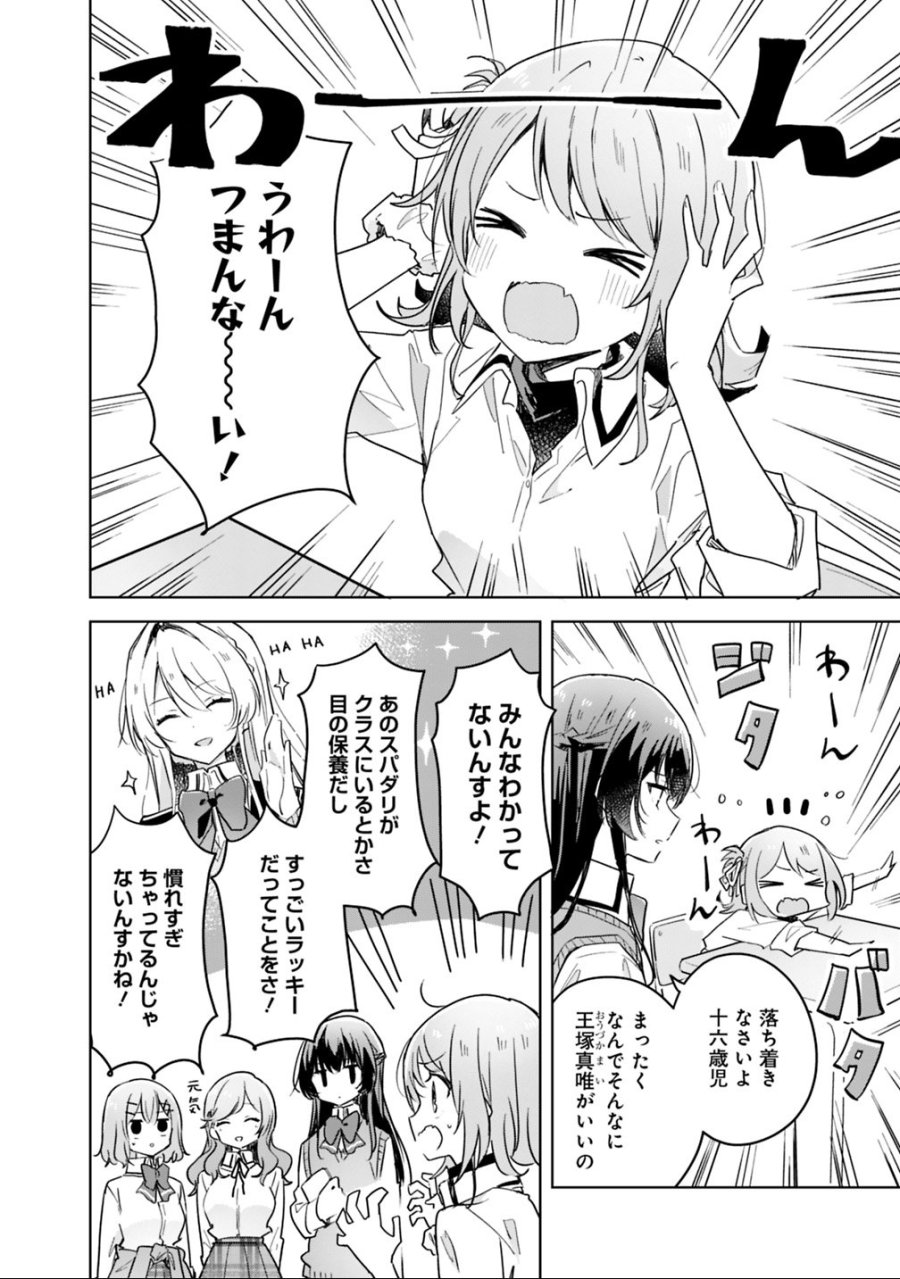 わたしが恋人になれるわけないじゃん、ムリムリ!(※ムリじゃなかった!?) 第13話 - Trang 2