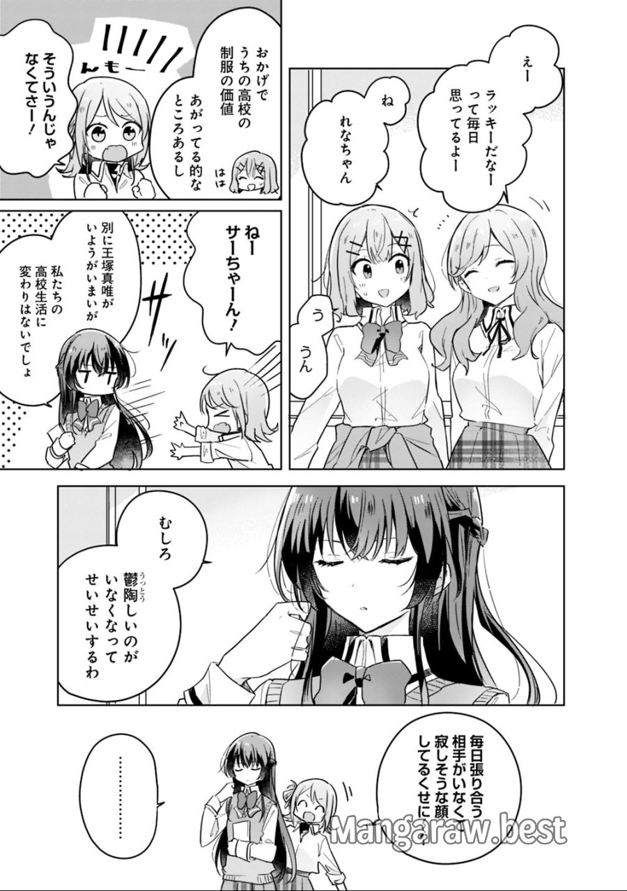 わたしが恋人になれるわけないじゃん、ムリムリ!(※ムリじゃなかった!?) 第13話 - Trang 3