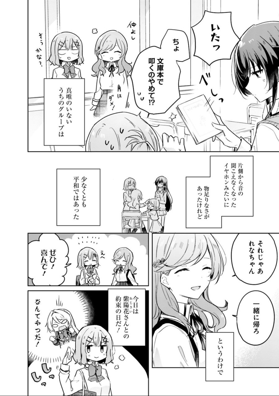 わたしが恋人になれるわけないじゃん、ムリムリ!(※ムリじゃなかった!?) 第13話 - Trang 4