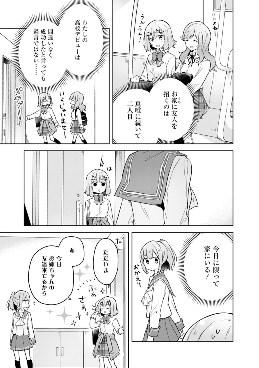 わたしが恋人になれるわけないじゃん、ムリムリ!(※ムリじゃなかった!?) 第13話 - Trang 5