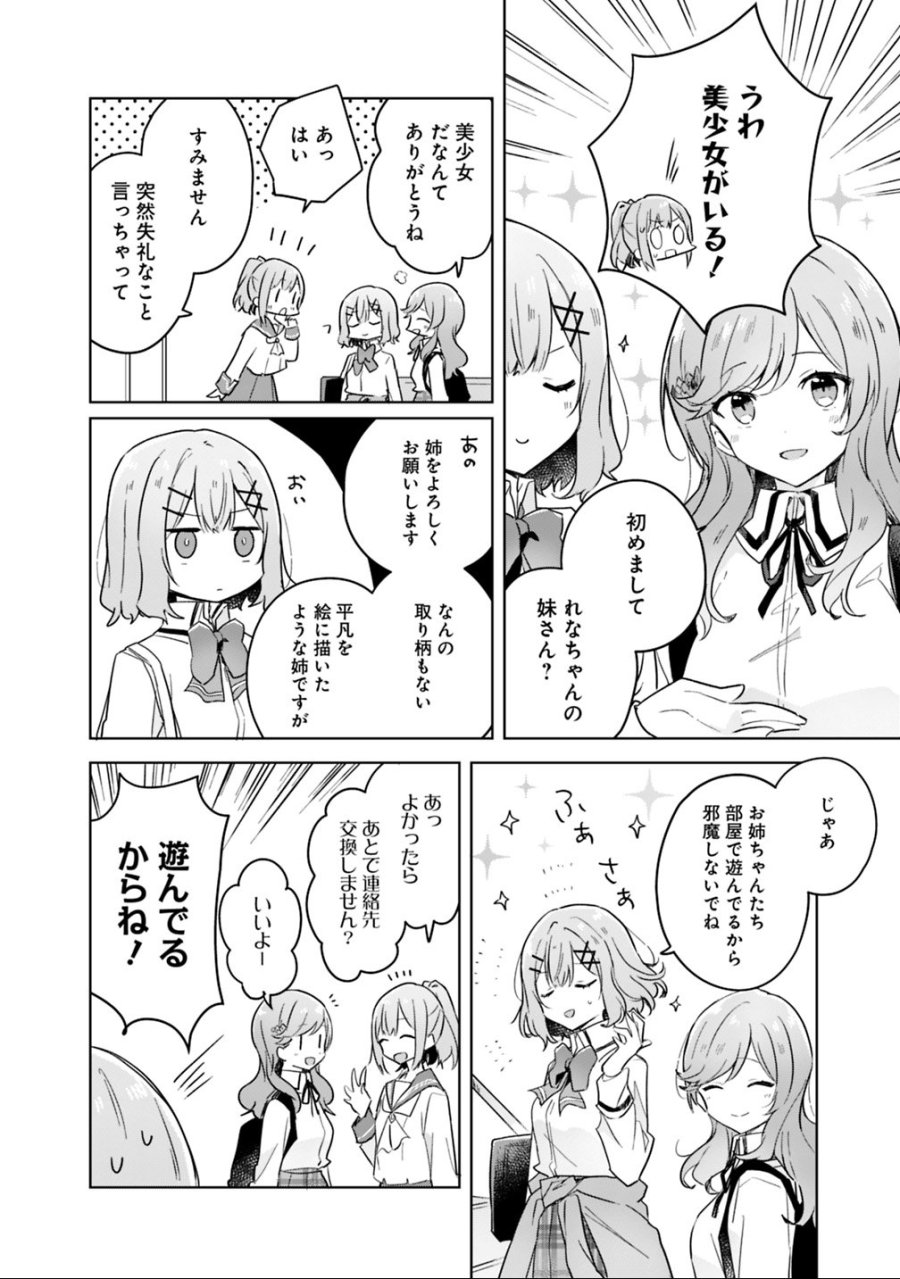 わたしが恋人になれるわけないじゃん、ムリムリ!(※ムリじゃなかった!?) 第13話 - Trang 6