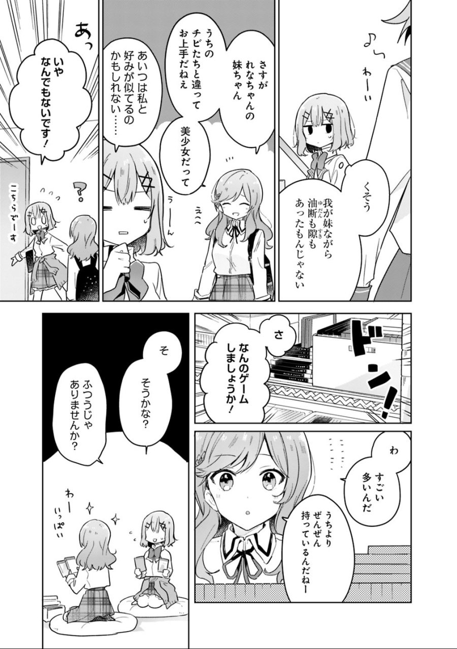 わたしが恋人になれるわけないじゃん、ムリムリ!(※ムリじゃなかった!?) 第13話 - Trang 7