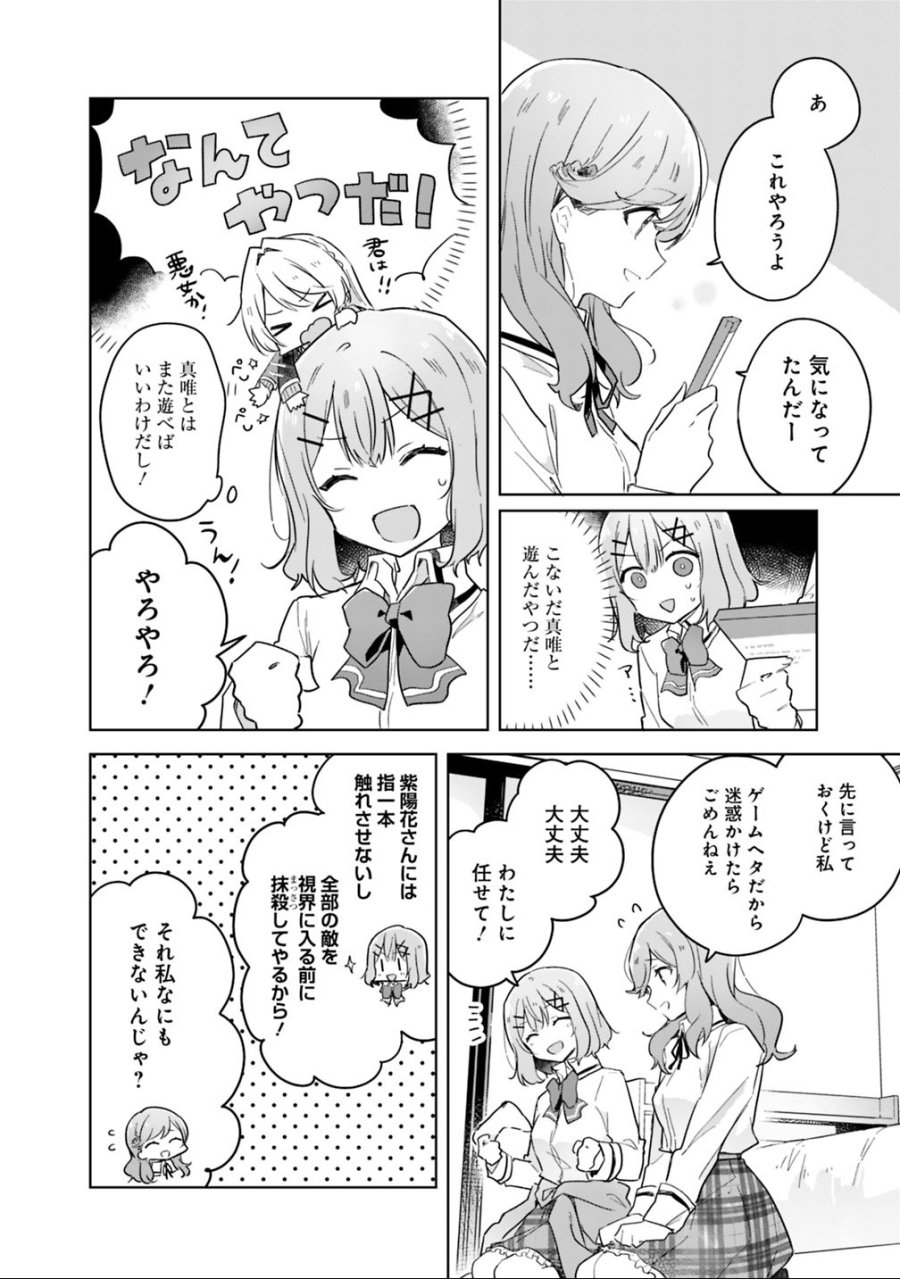 わたしが恋人になれるわけないじゃん、ムリムリ!(※ムリじゃなかった!?) 第13話 - Trang 8