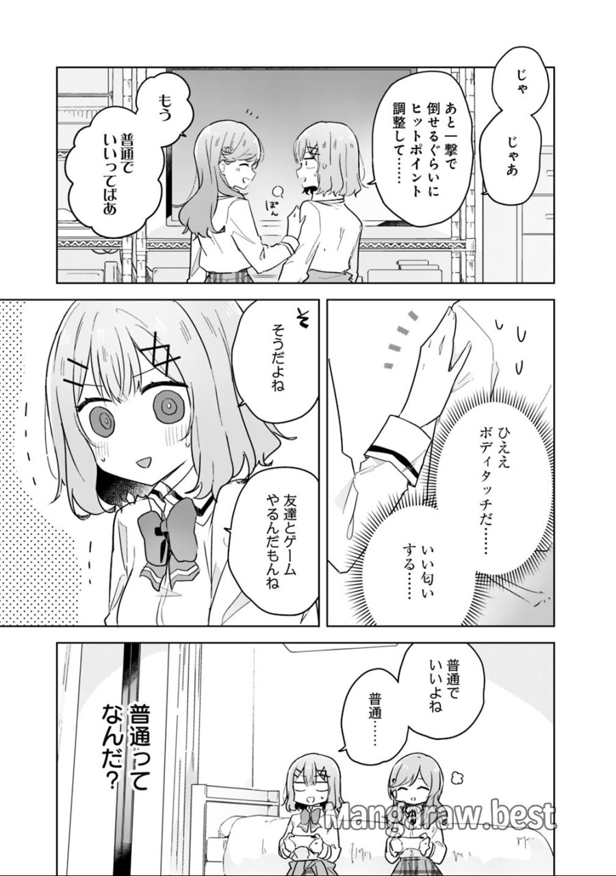 わたしが恋人になれるわけないじゃん、ムリムリ!(※ムリじゃなかった!?) 第13話 - Trang 9