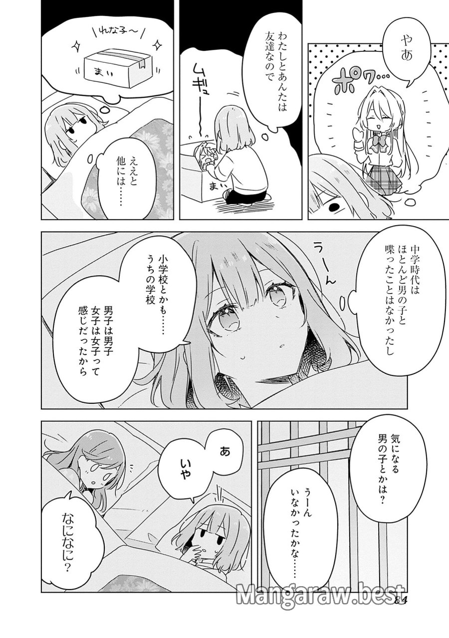 わたしが恋人になれるわけないじゃん、ムリムリ!(※ムリじゃなかった!?) 第47話 - Page 10