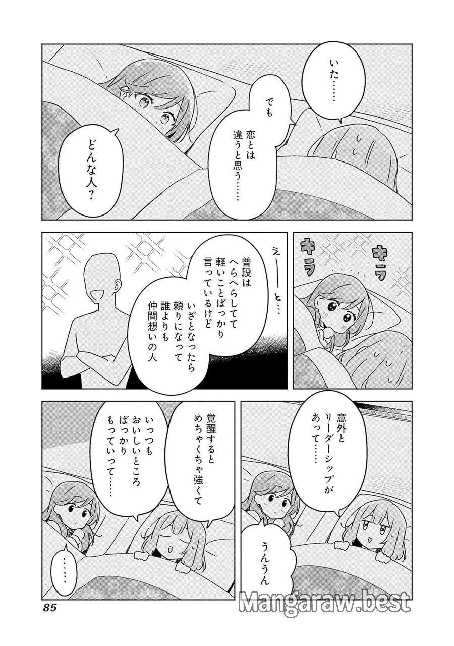 わたしが恋人になれるわけないじゃん、ムリムリ!(※ムリじゃなかった!?) 第47話 - Page 11