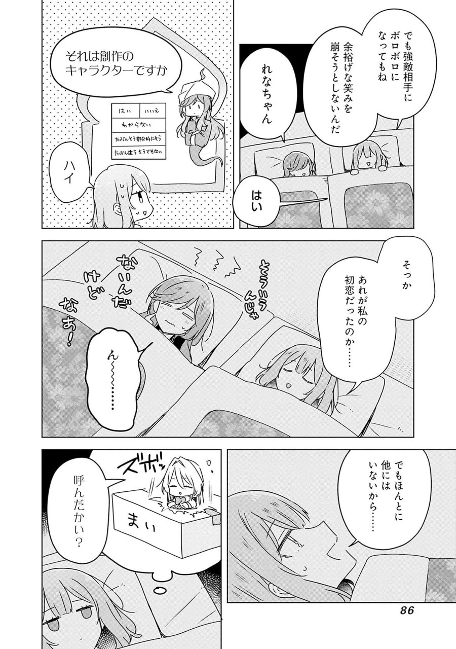 わたしが恋人になれるわけないじゃん、ムリムリ!(※ムリじゃなかった!?) 第47話 - Page 12