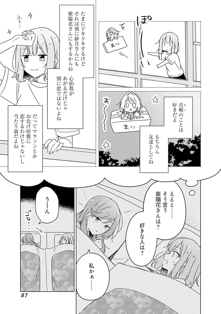 わたしが恋人になれるわけないじゃん、ムリムリ!(※ムリじゃなかった!?) 第47話 - Page 13