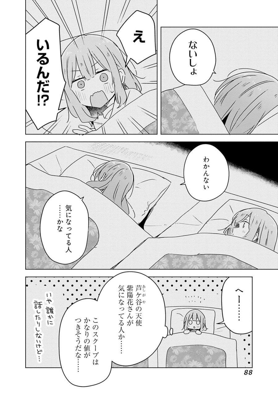わたしが恋人になれるわけないじゃん、ムリムリ!(※ムリじゃなかった!?) 第47話 - Page 14