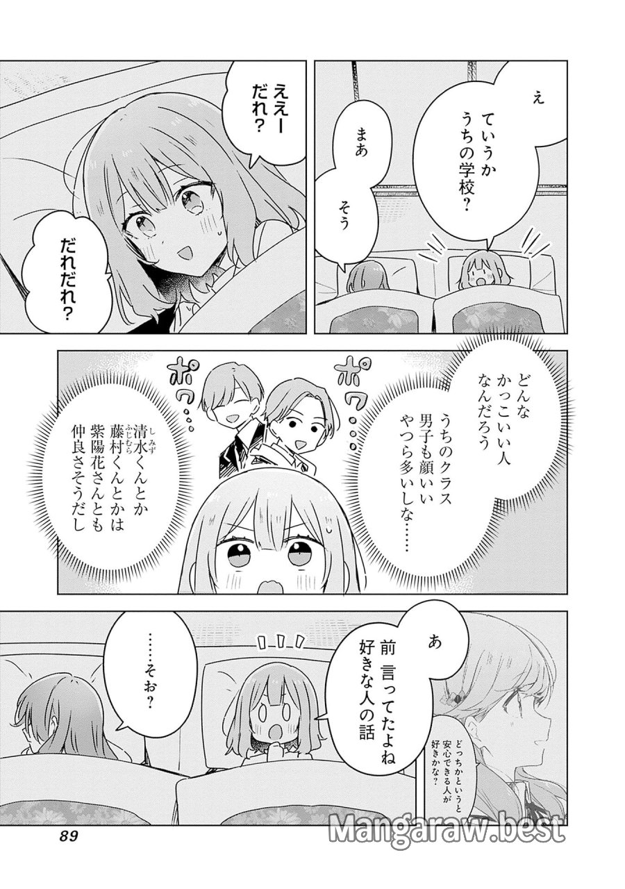 わたしが恋人になれるわけないじゃん、ムリムリ!(※ムリじゃなかった!?) 第47話 - Page 15