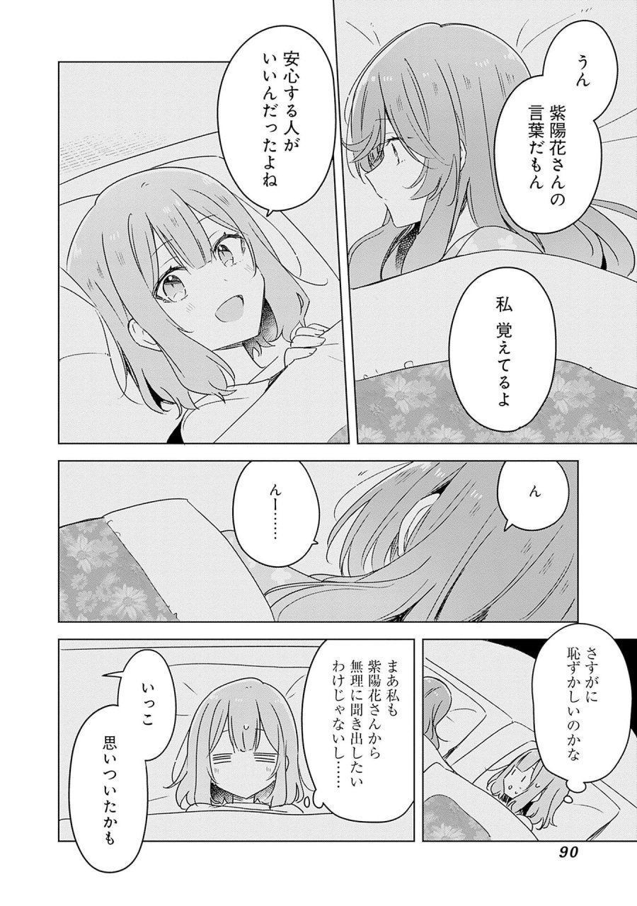 わたしが恋人になれるわけないじゃん、ムリムリ!(※ムリじゃなかった!?) 第47話 - Page 16