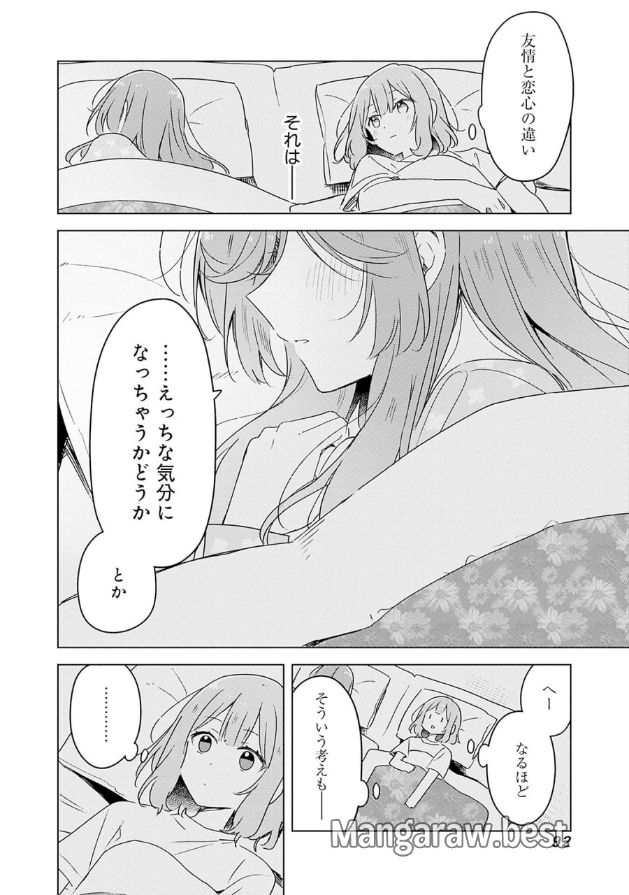 わたしが恋人になれるわけないじゃん、ムリムリ!(※ムリじゃなかった!?) 第47話 - Page 18