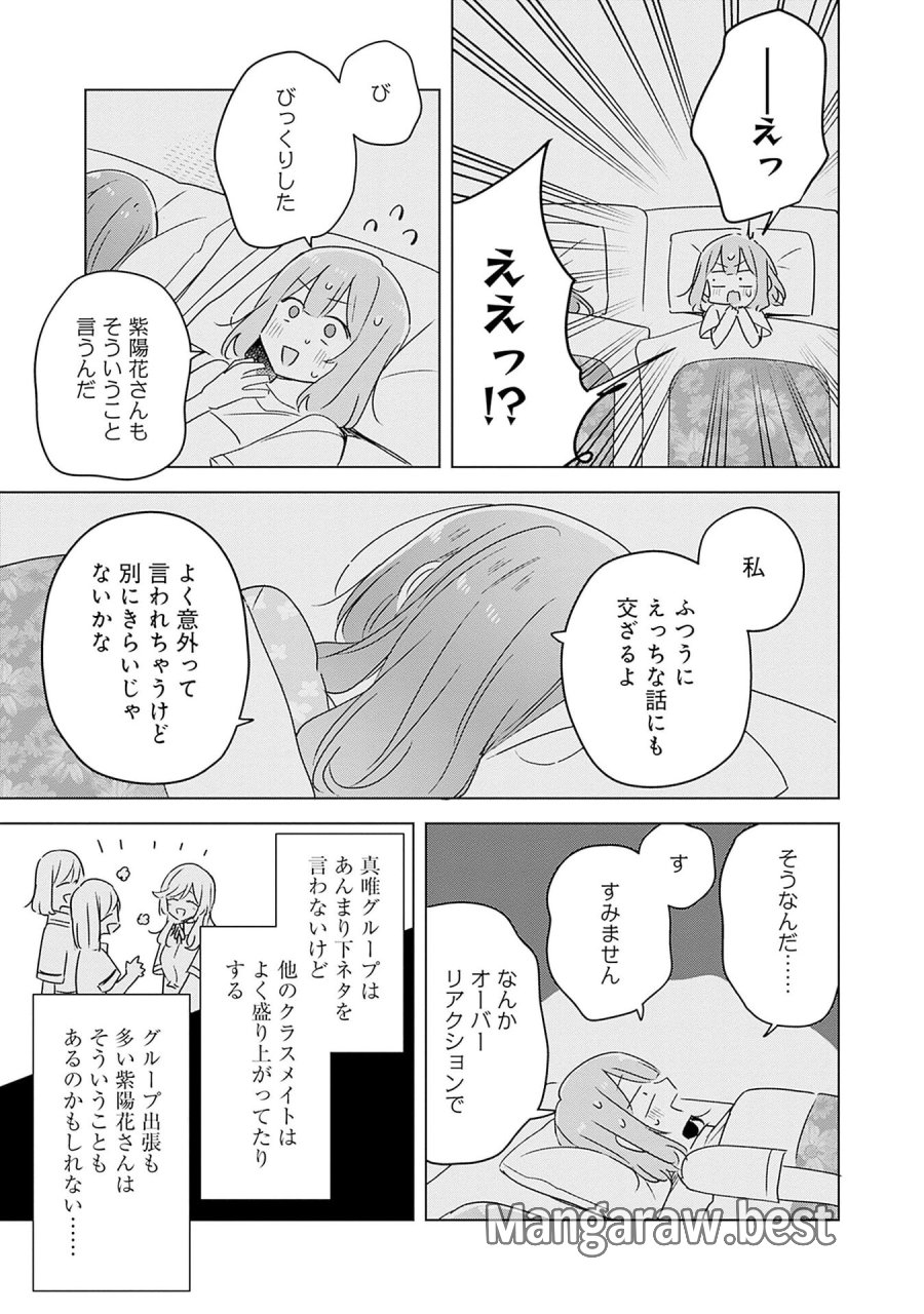 わたしが恋人になれるわけないじゃん、ムリムリ!(※ムリじゃなかった!?) 第47話 - Page 19