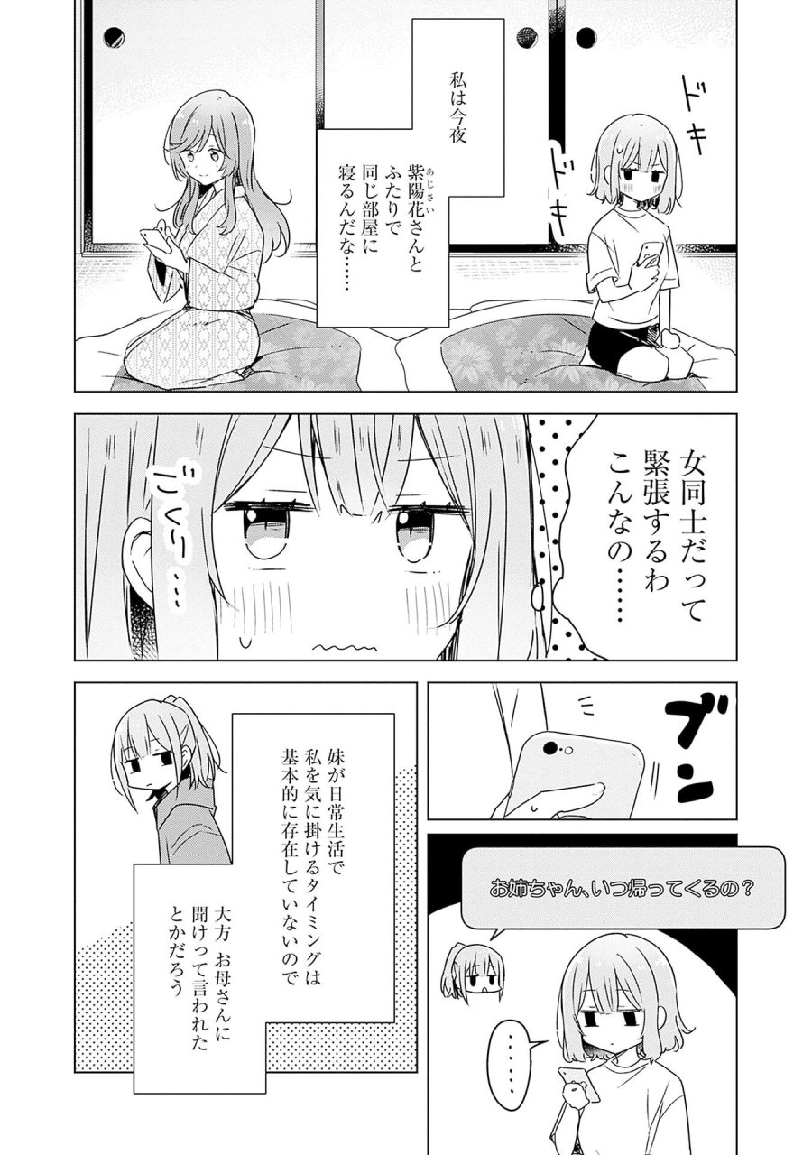 わたしが恋人になれるわけないじゃん、ムリムリ!(※ムリじゃなかった!?) 第47話 - Page 2