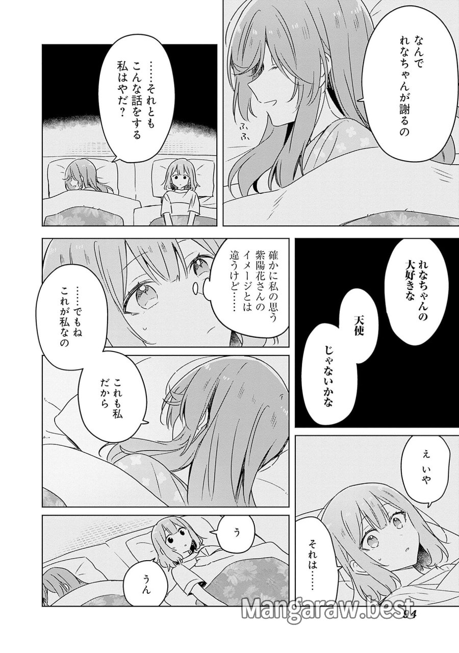 わたしが恋人になれるわけないじゃん、ムリムリ!(※ムリじゃなかった!?) 第47話 - Page 20