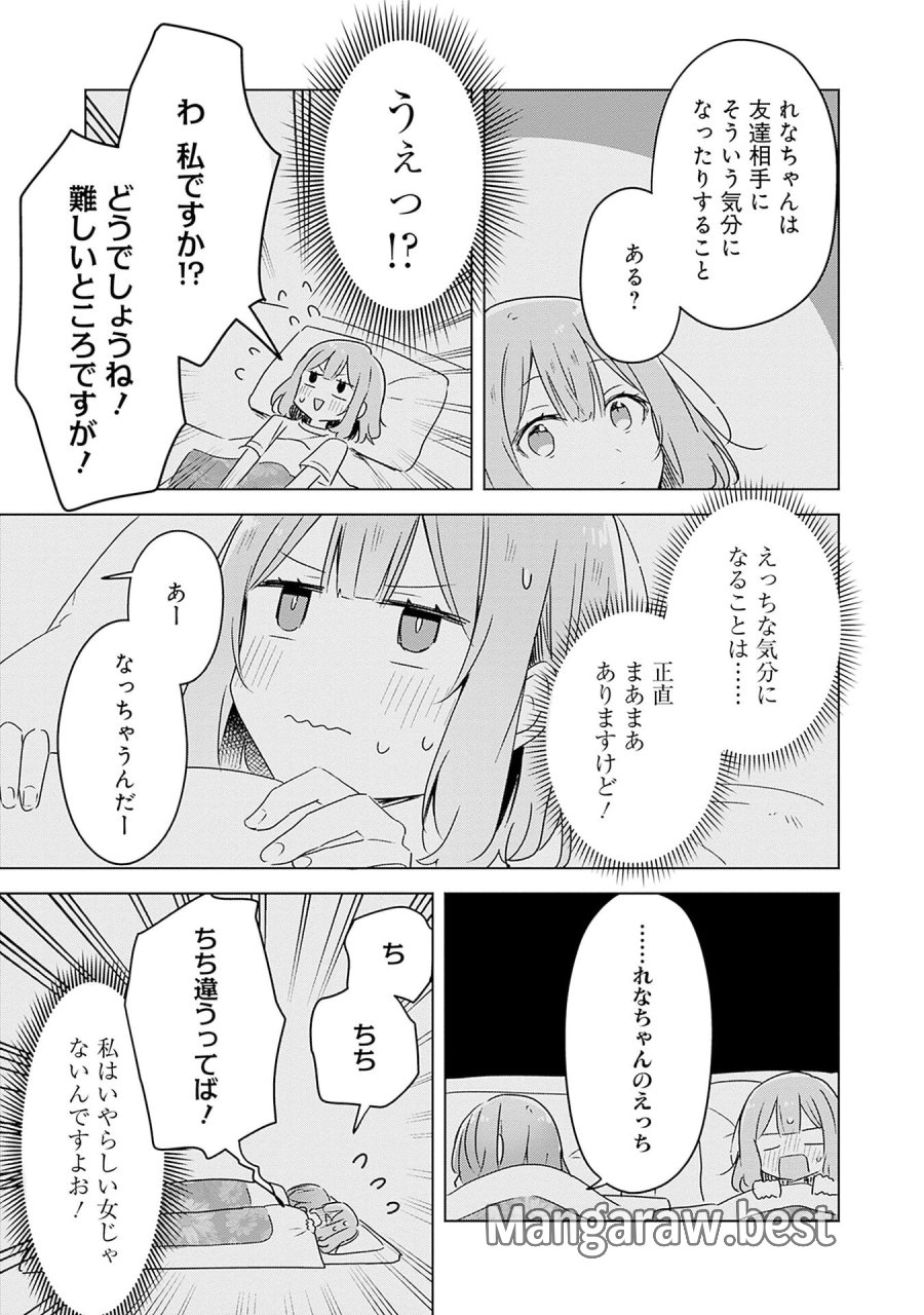 わたしが恋人になれるわけないじゃん、ムリムリ!(※ムリじゃなかった!?) 第47話 - Page 21