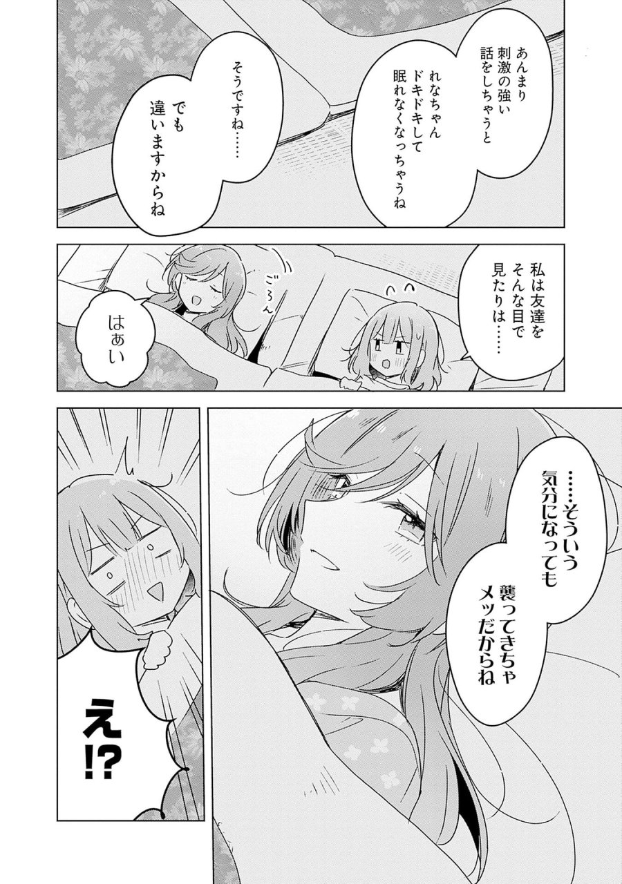 わたしが恋人になれるわけないじゃん、ムリムリ!(※ムリじゃなかった!?) 第47話 - Page 22