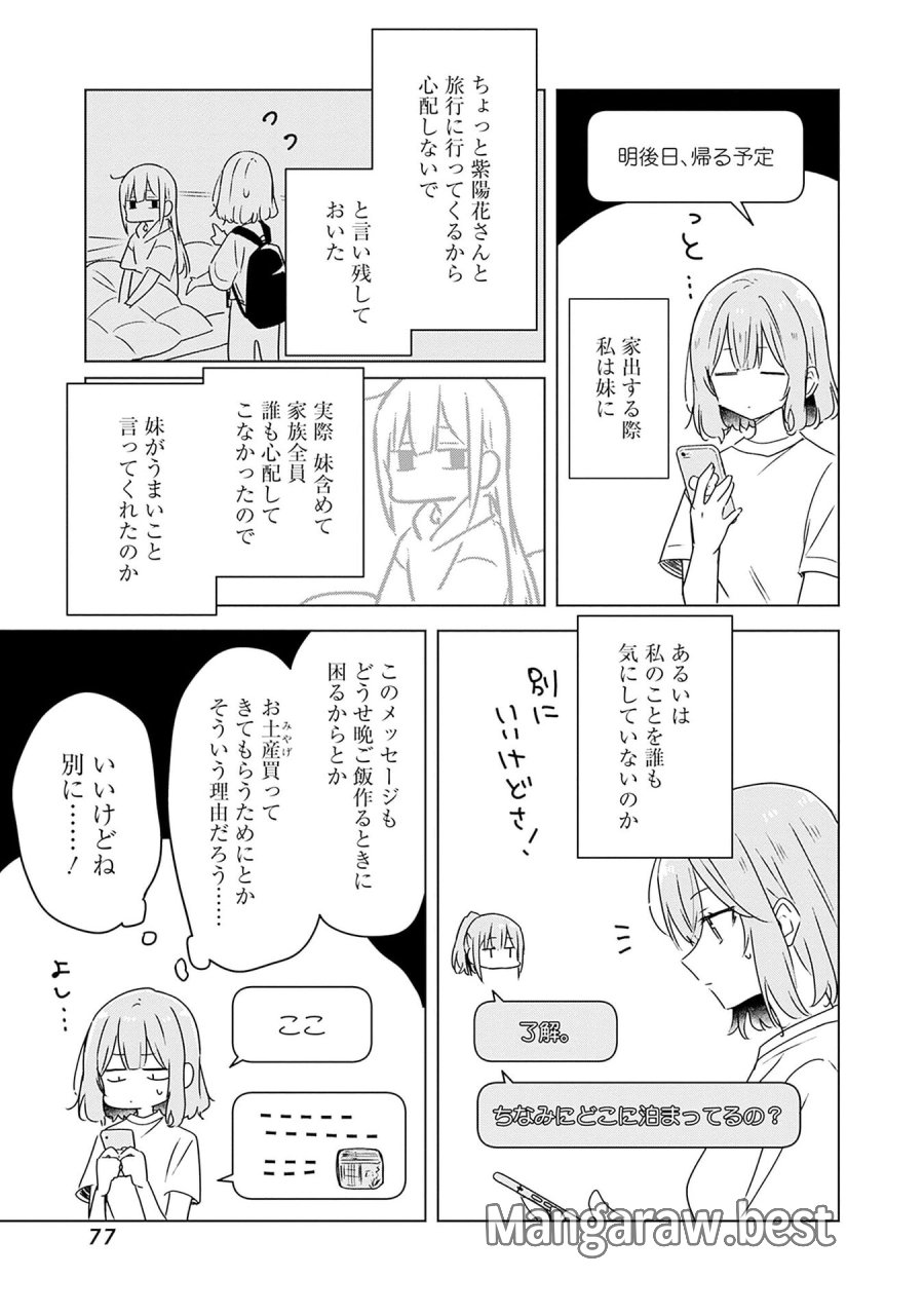 わたしが恋人になれるわけないじゃん、ムリムリ!(※ムリじゃなかった!?) 第47話 - Page 3