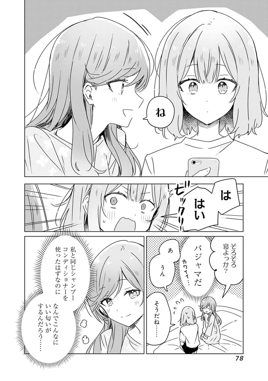 わたしが恋人になれるわけないじゃん、ムリムリ!(※ムリじゃなかった!?) 第47話 - Page 4