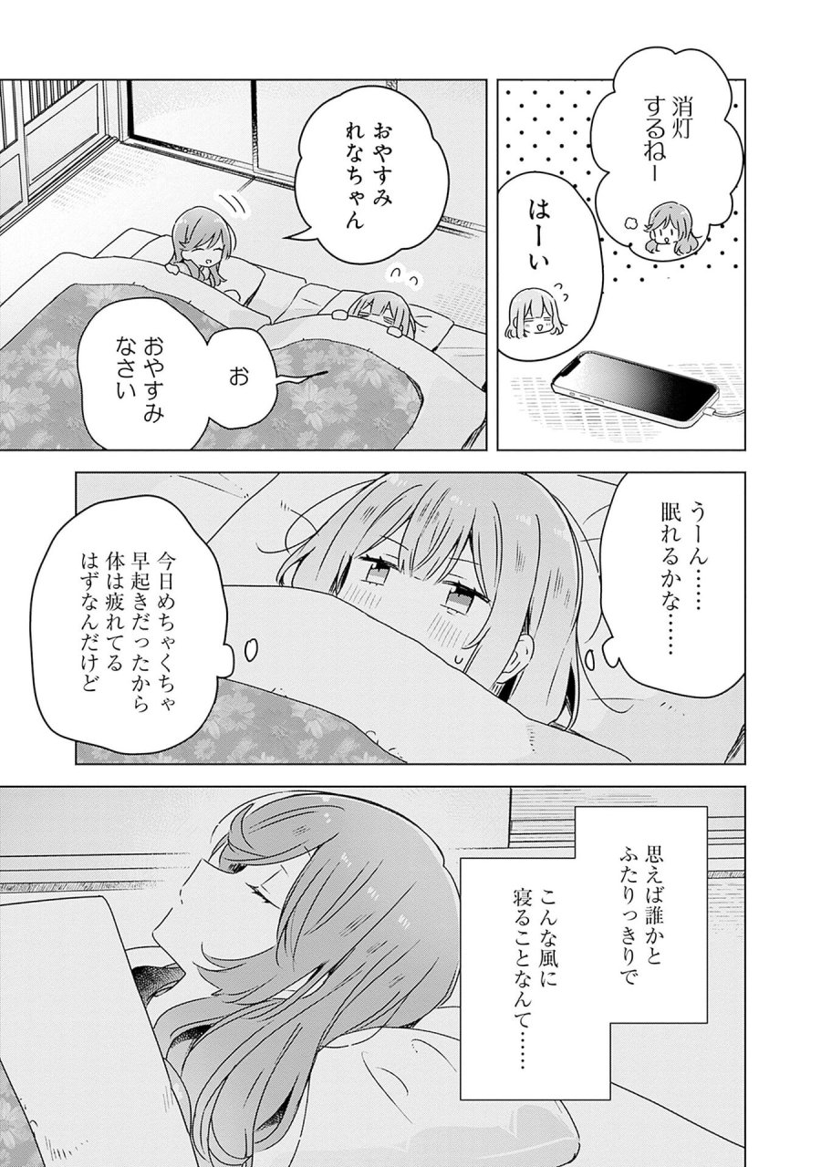 わたしが恋人になれるわけないじゃん、ムリムリ!(※ムリじゃなかった!?) 第47話 - Page 5